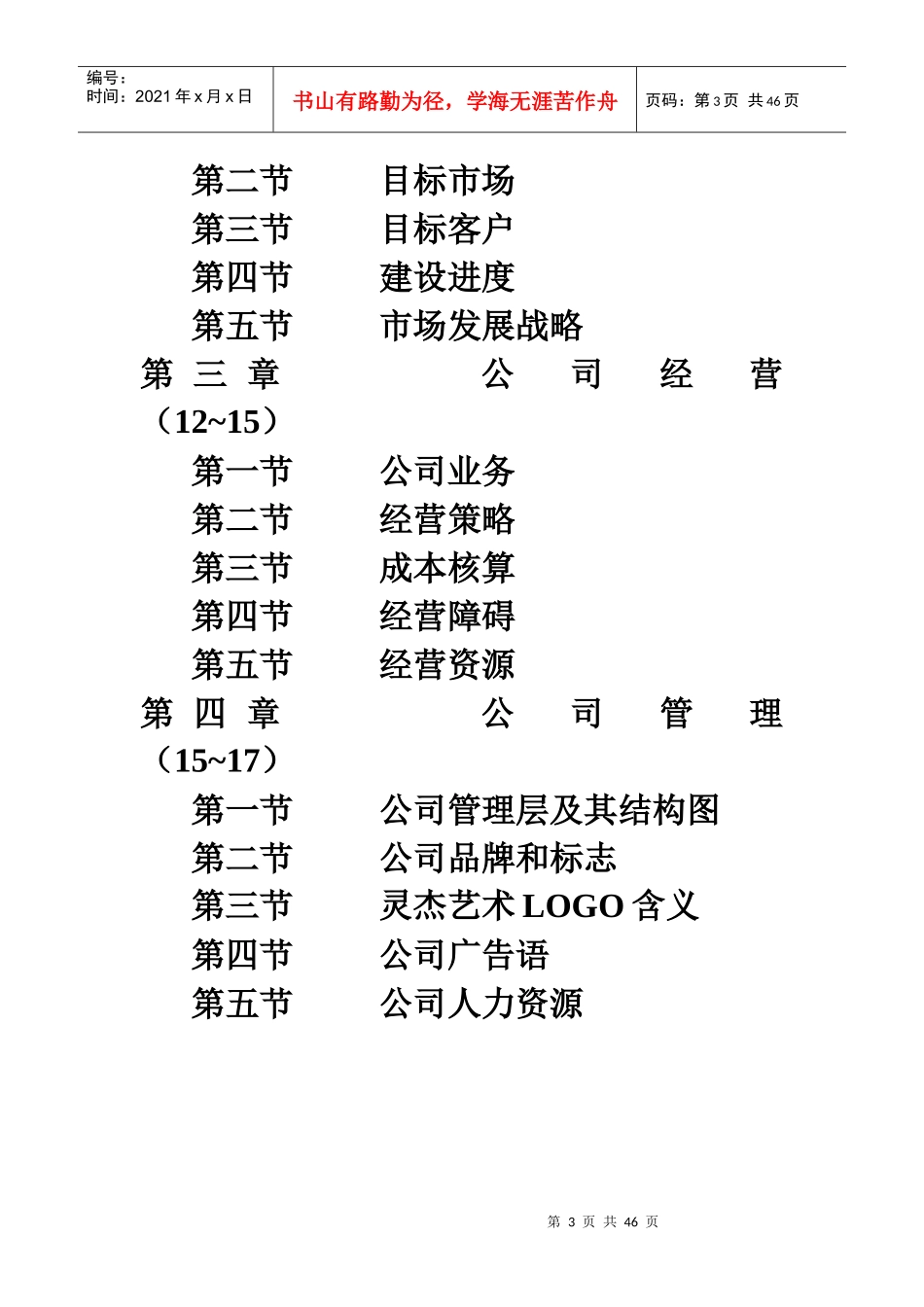 某艺术集团公司手册_第3页