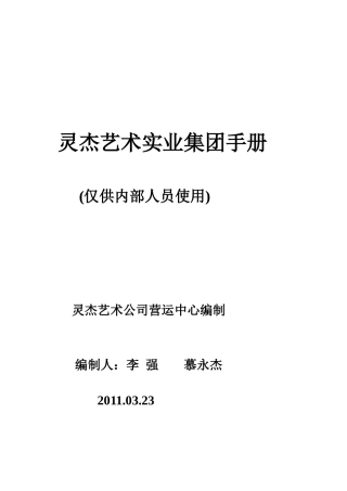 某艺术集团公司手册