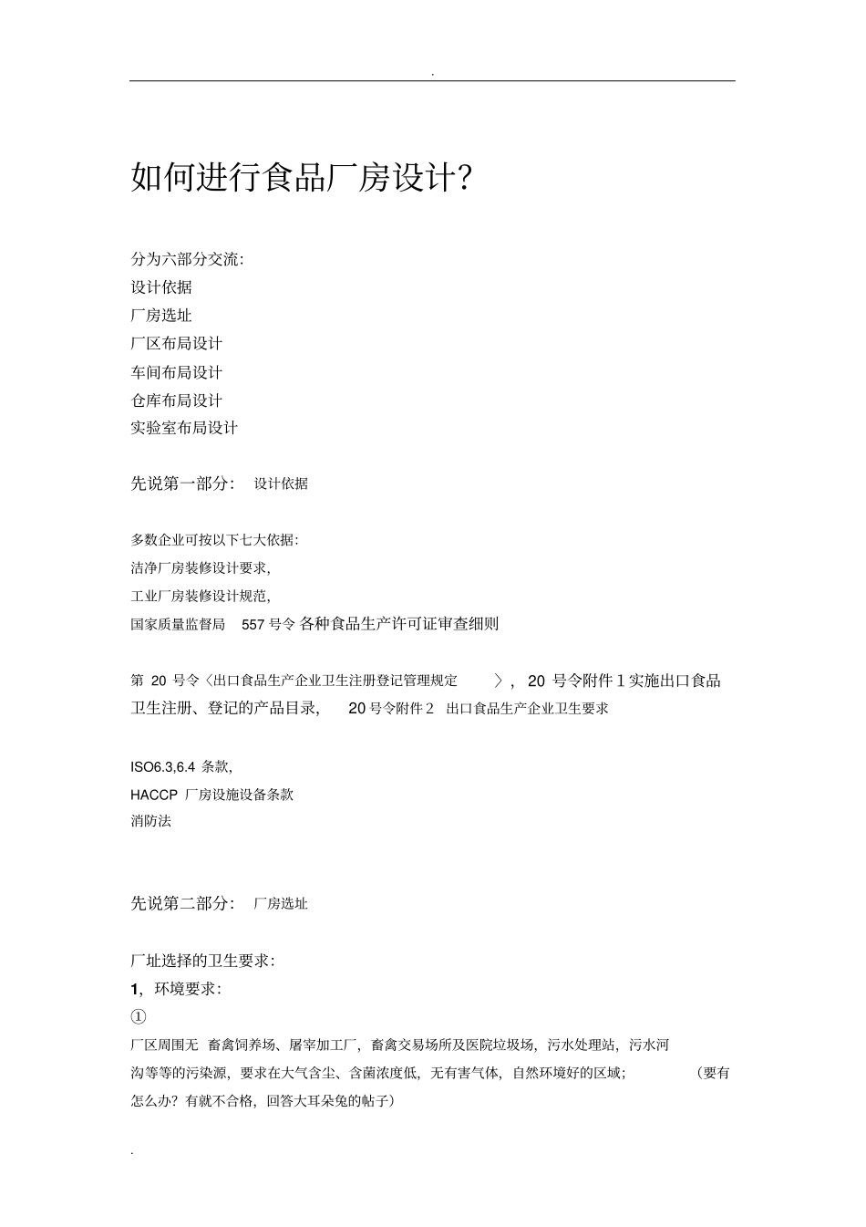 如何进行厂房设计_第1页