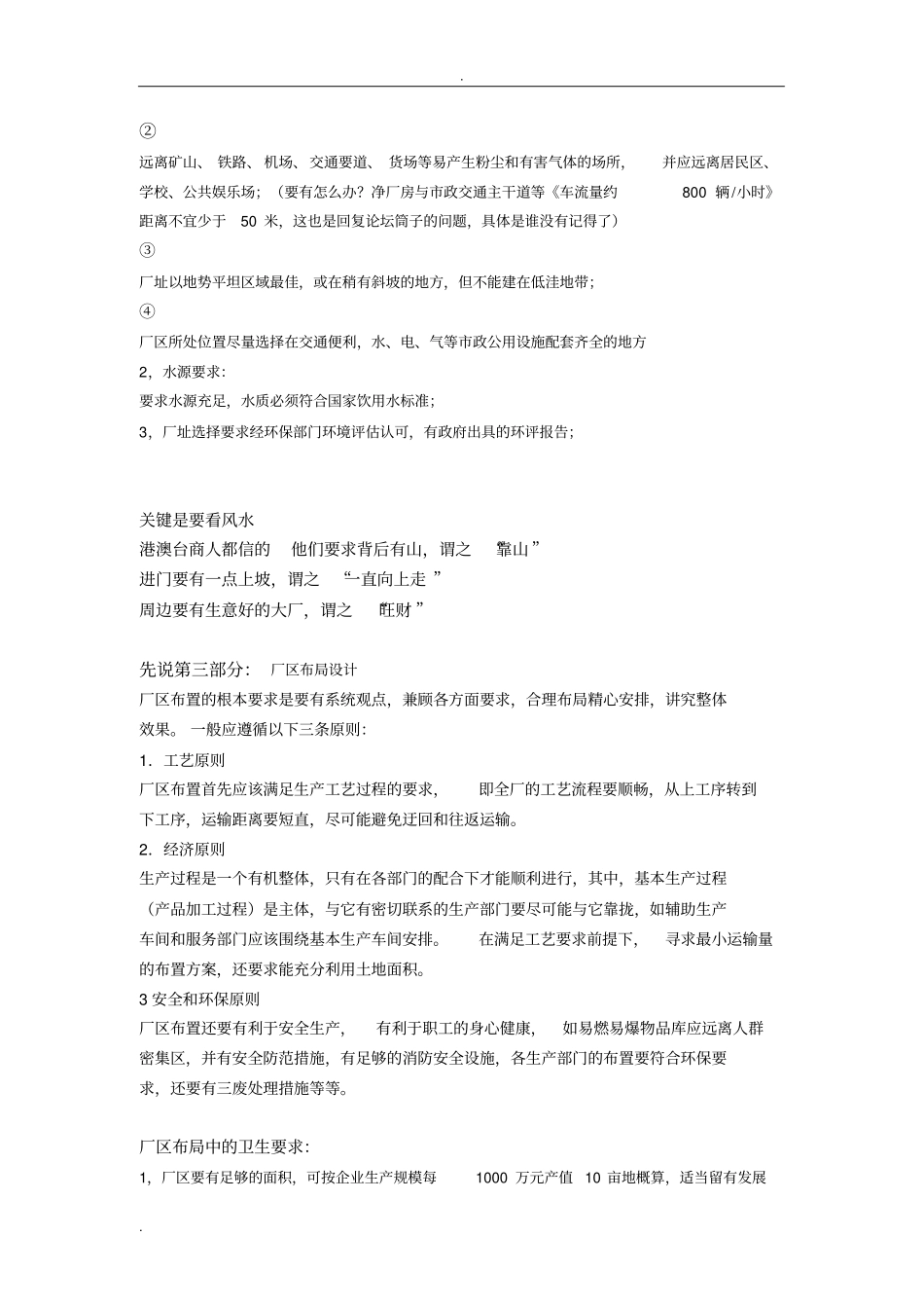 如何进行厂房设计_第2页