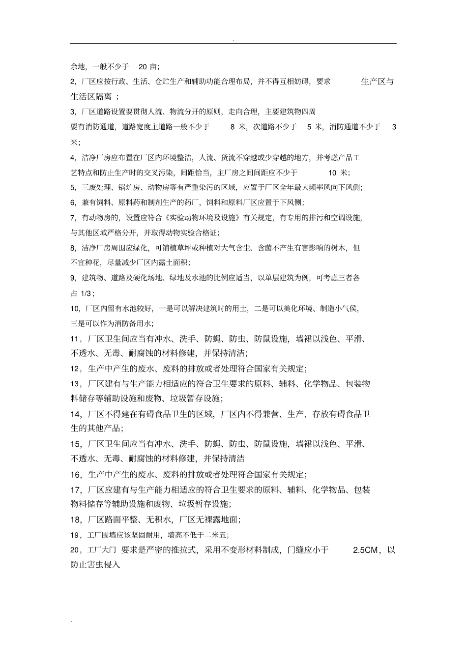 如何进行厂房设计_第3页