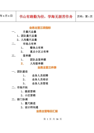 某装饰公司管理模板
