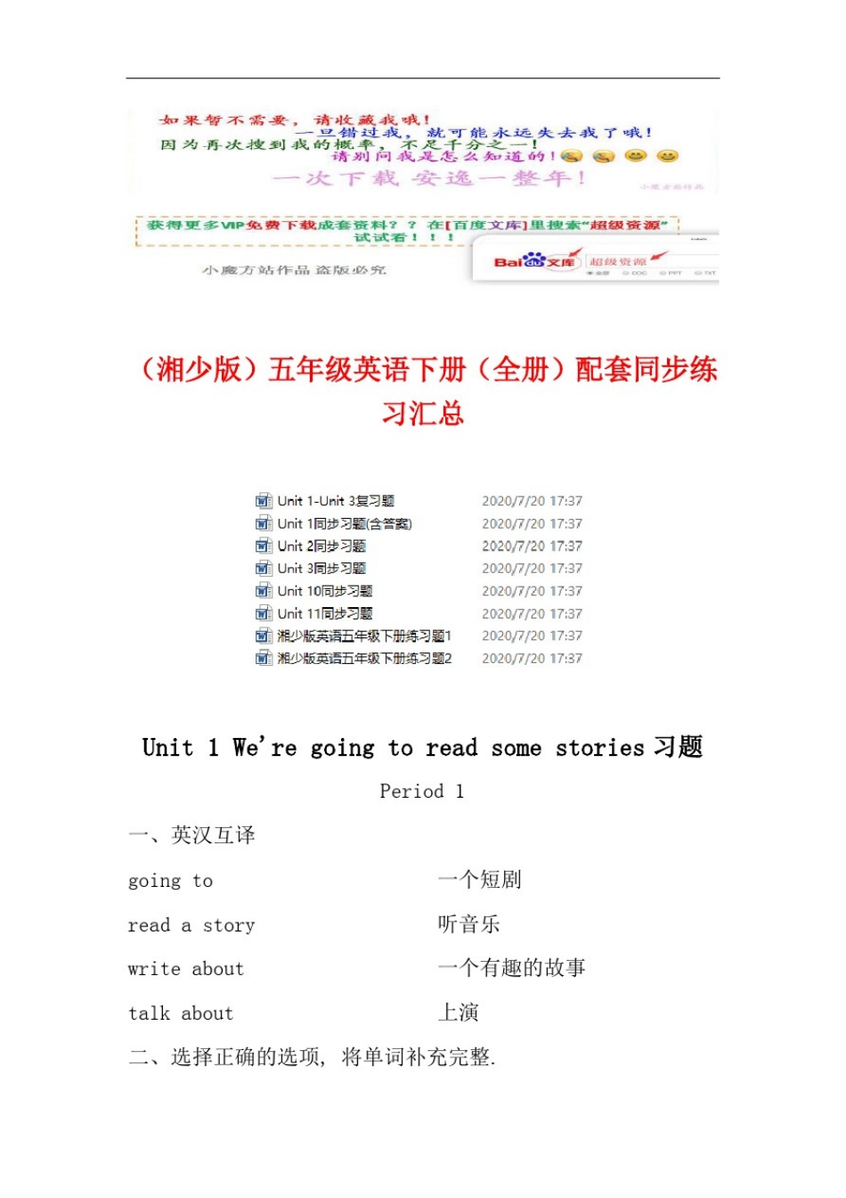 (整套)(湘少版)五年级英语下册配套课时练习全集(vip专享)_第1页