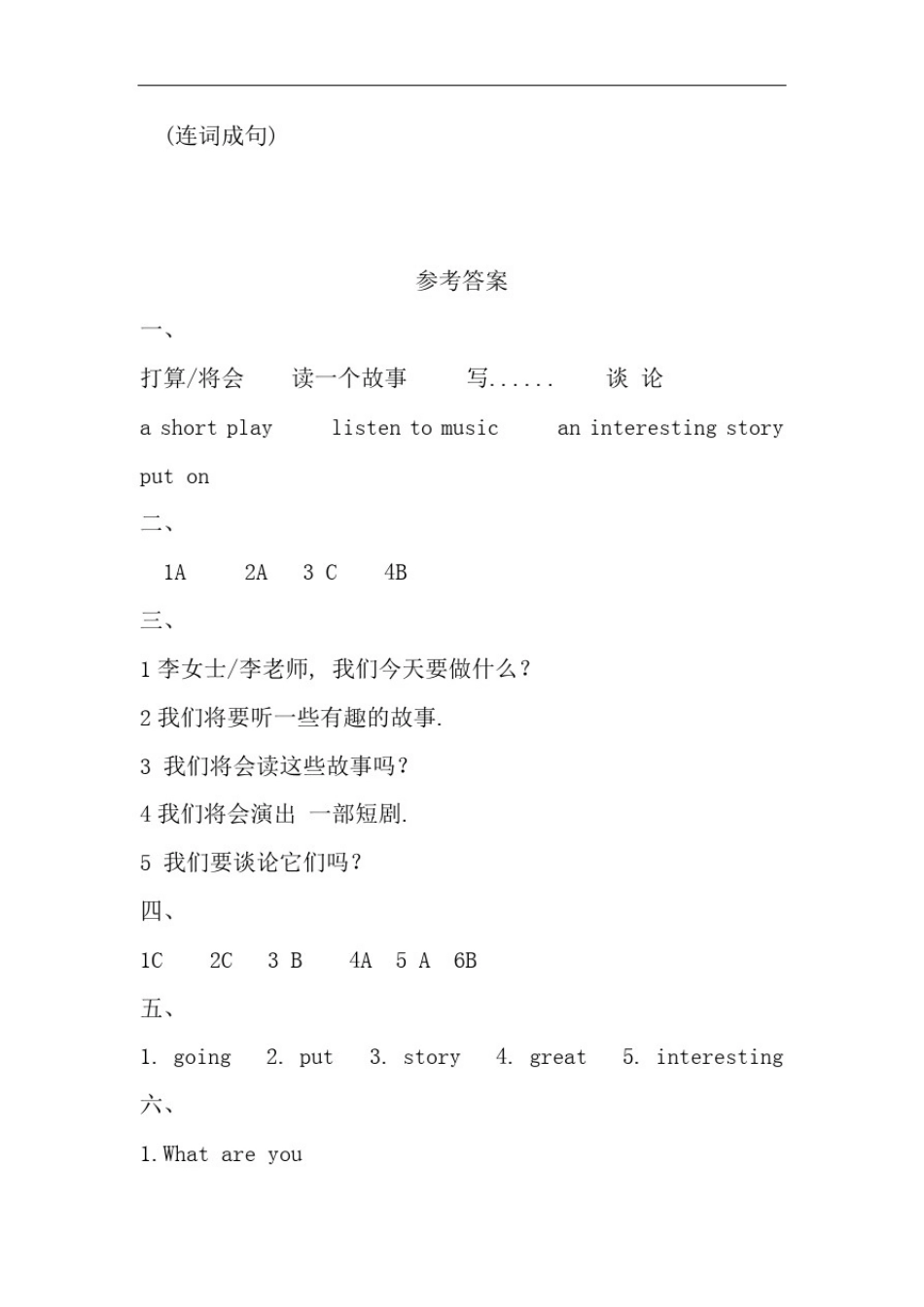 (整套)(湘少版)五年级英语下册配套课时练习全集(vip专享)_第3页