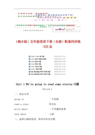 (整套)(湘少版)五年级英语下册配套课时练习全集(vip专享)