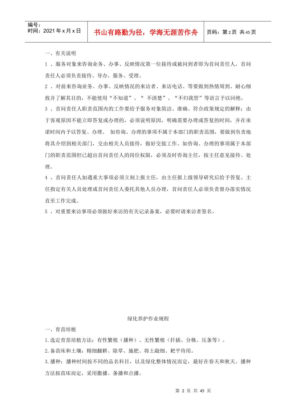 某物业公司各种管理制度_第2页