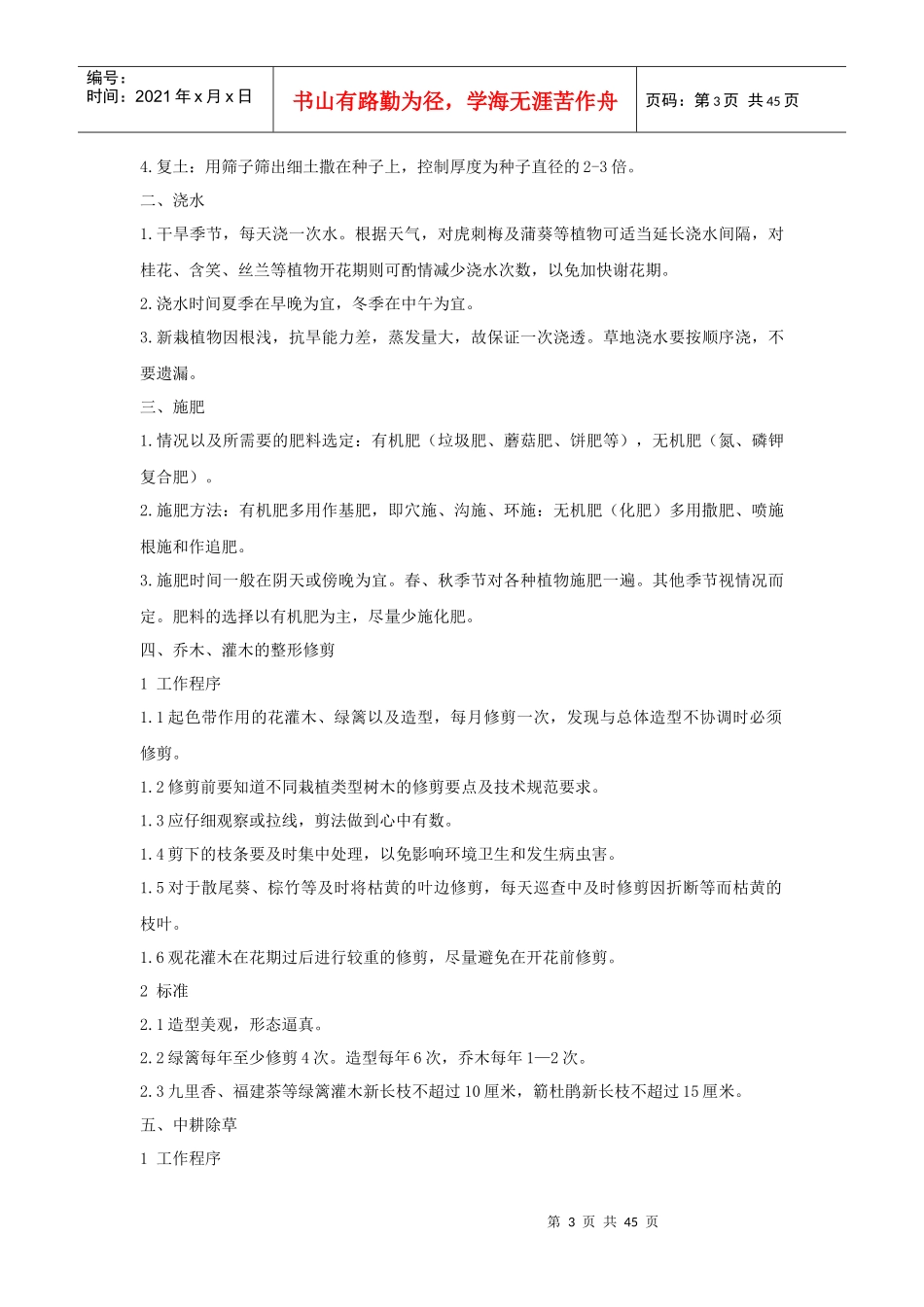 某物业公司各种管理制度_第3页