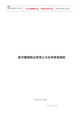 某物业公司各种管理制度