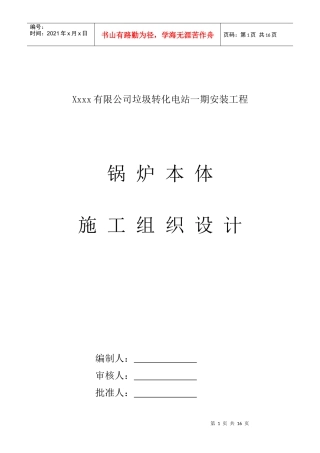 某电站施工组织设计(DOC 25页)8