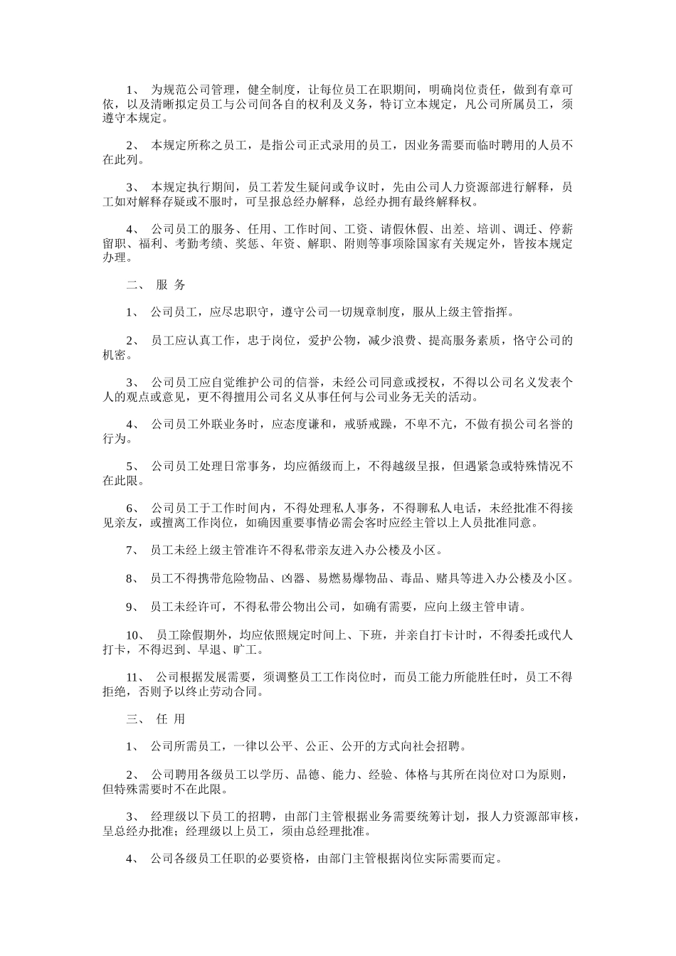 某置业公司人事管理制度汇总_第2页
