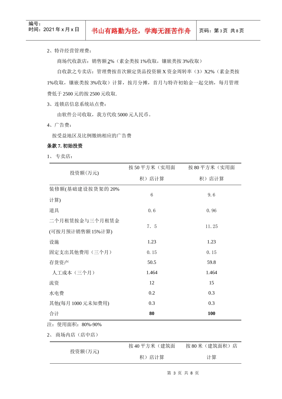 某珠宝品牌特许经营权公告_第3页