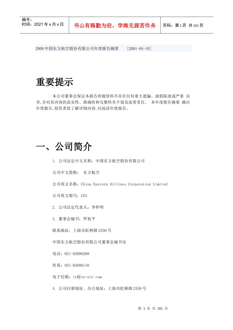 某航空股份有限公司年度报告范本_第1页