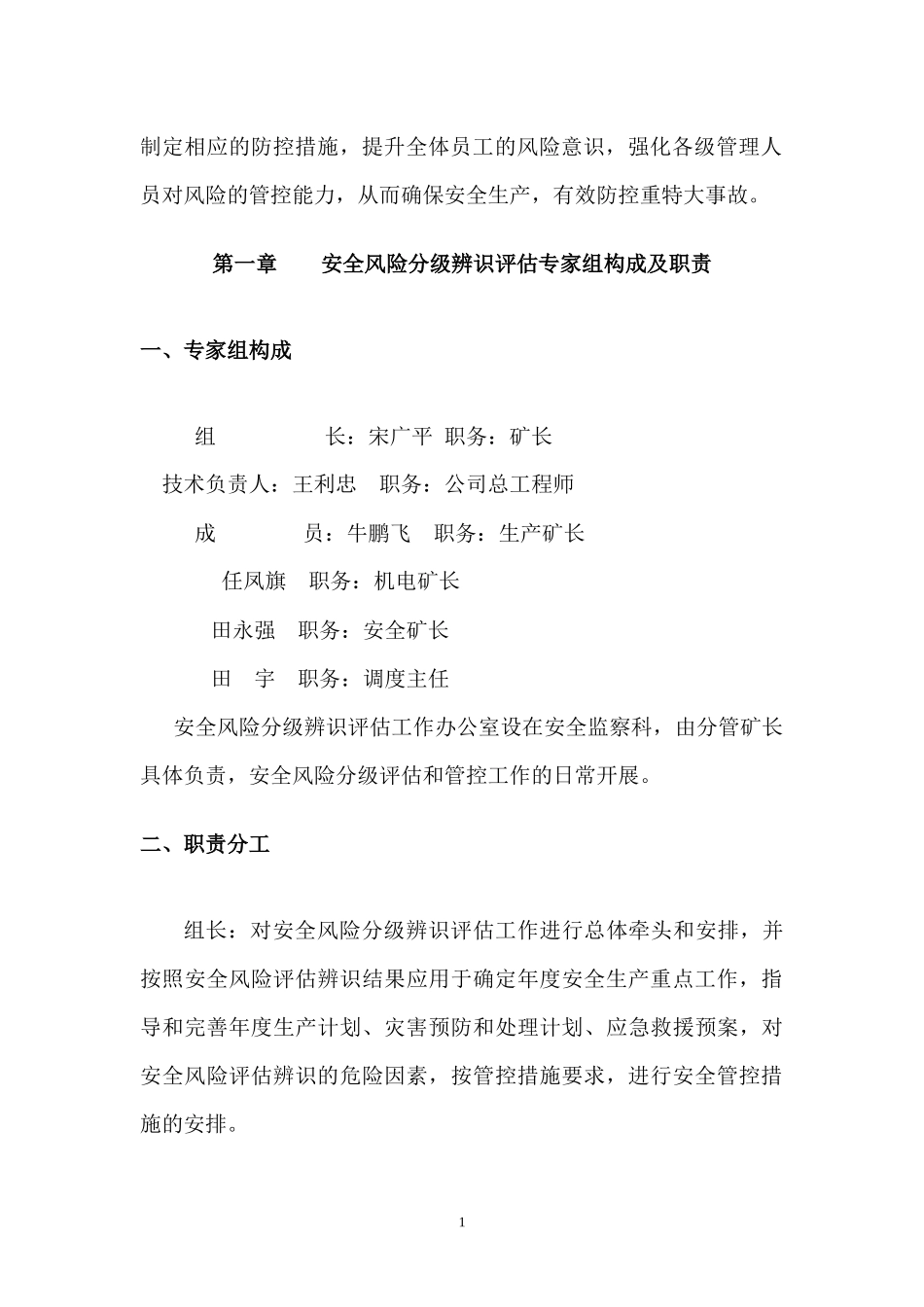 某煤业有限公司年度安全风险辨识评估报告_第3页
