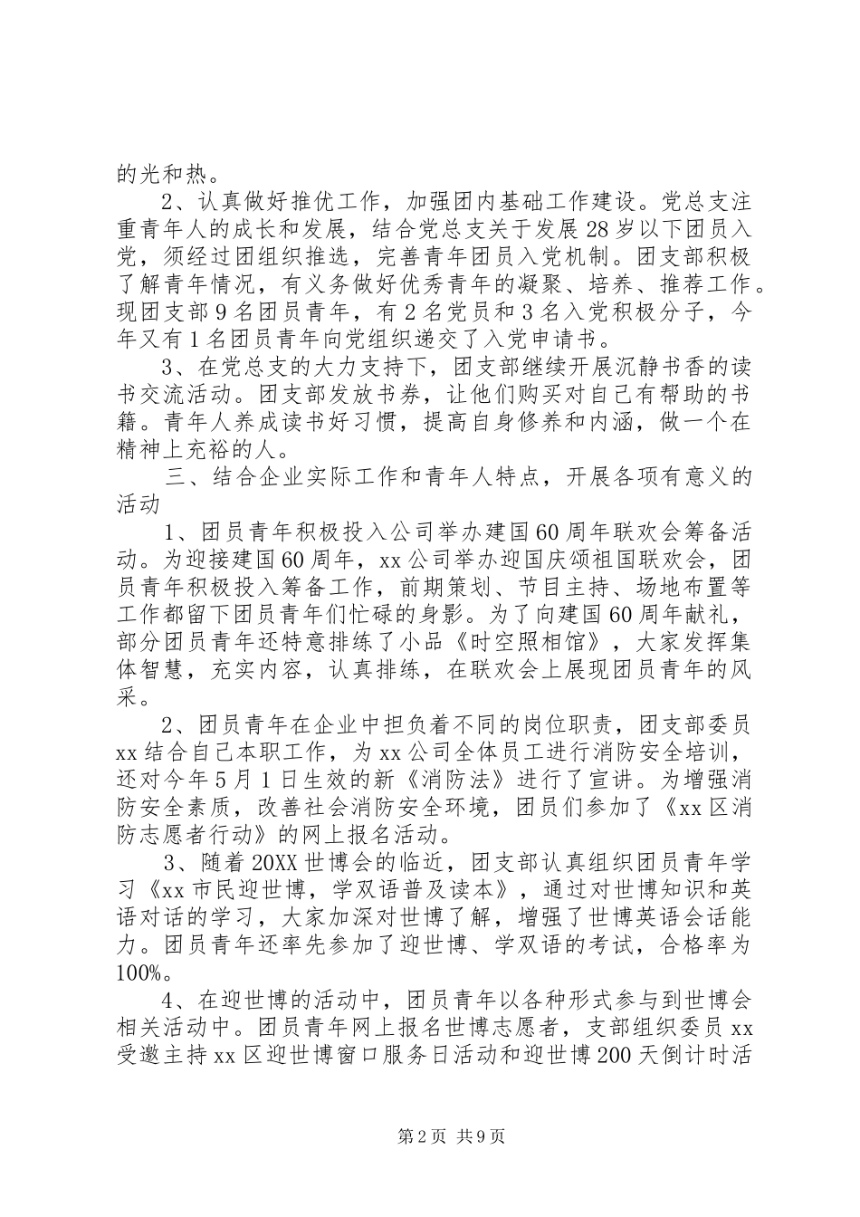 团支部年终工作总结和工作计划团支部工作计划_第2页