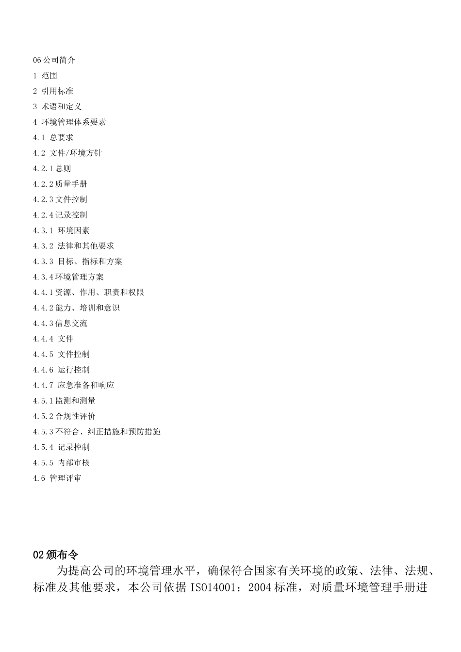 某科技发展有限公司环境管理手册_第3页