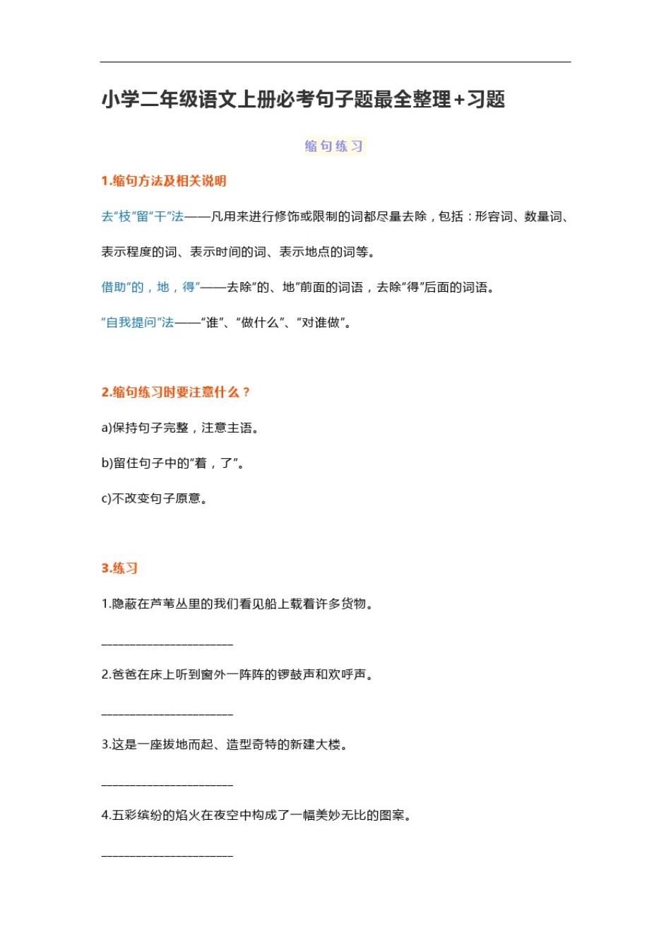 小学二年级语文上册必考句子题最全整理_第1页