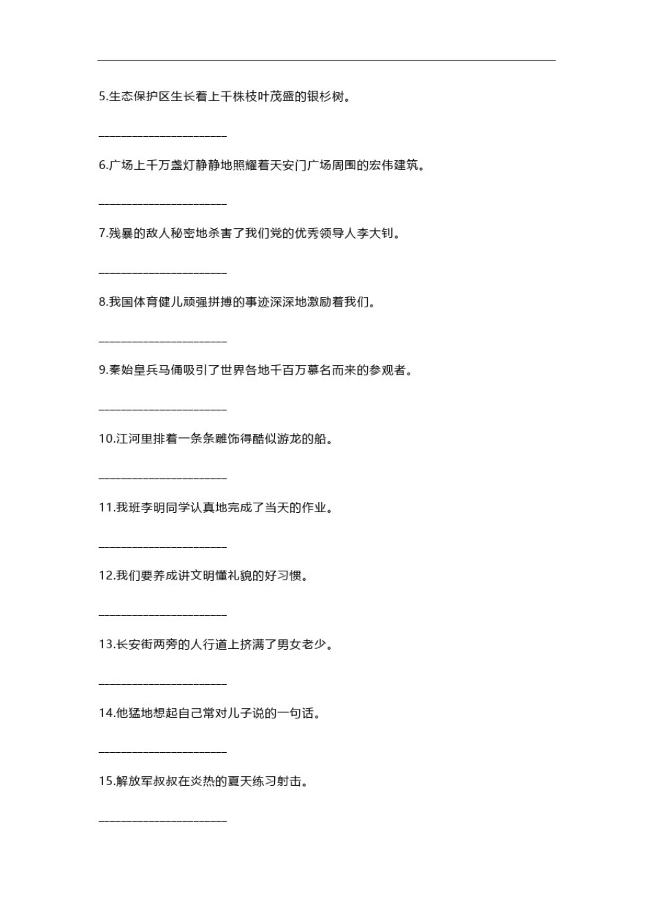 小学二年级语文上册必考句子题最全整理_第2页