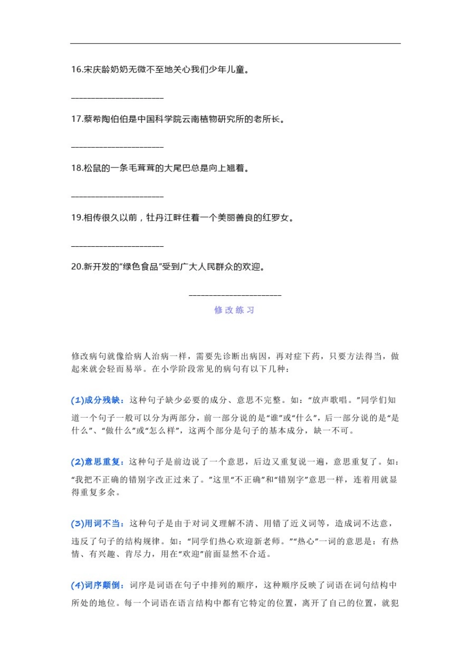 小学二年级语文上册必考句子题最全整理_第3页