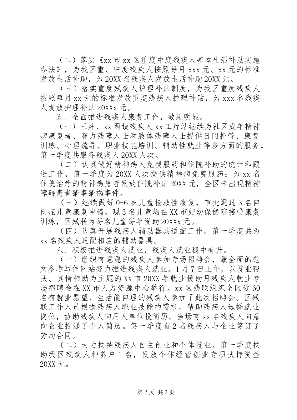 市残联第一季度工作总结_第2页