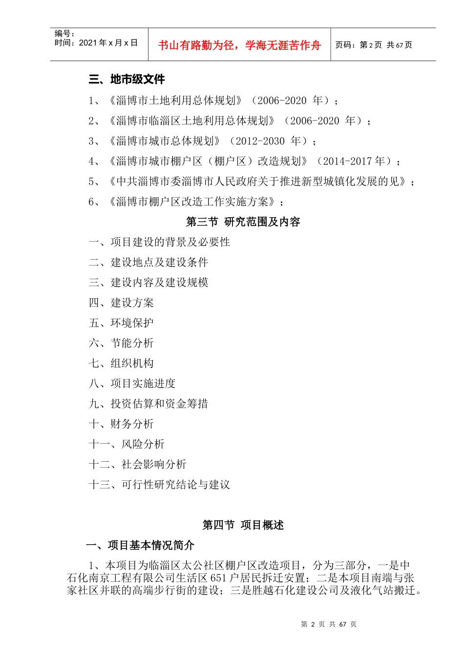 某社区棚户区改造项目概述_第2页