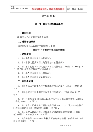 某社区棚户区改造项目概述