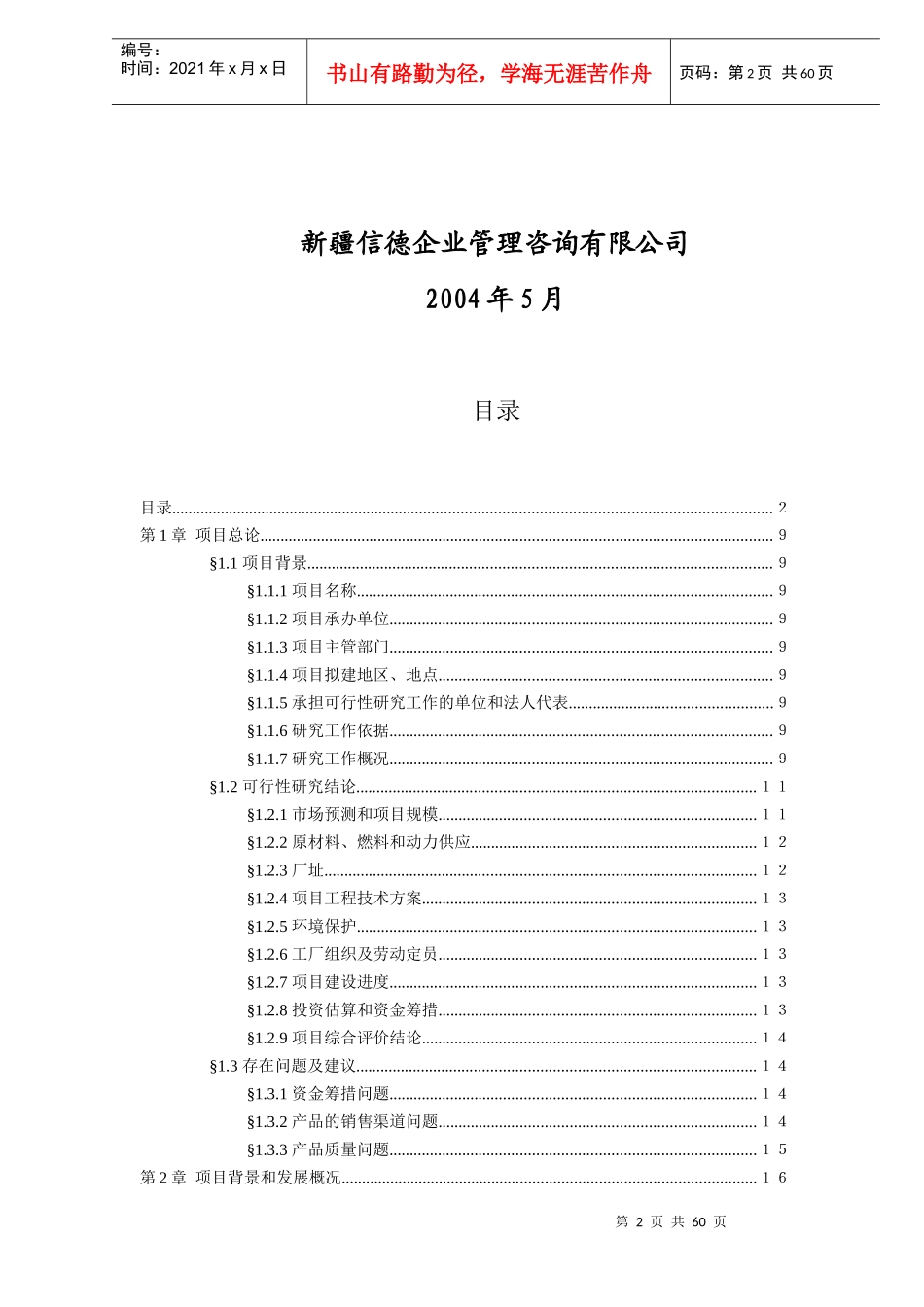 某科技开发公司项目可行性研究报告建议书_第2页