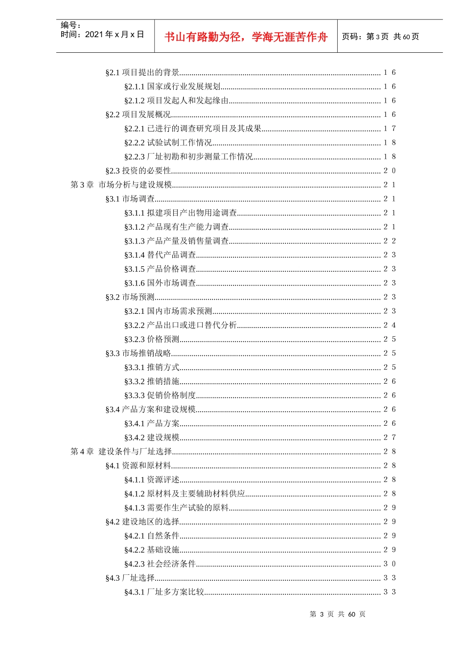 某科技开发公司项目可行性研究报告建议书_第3页