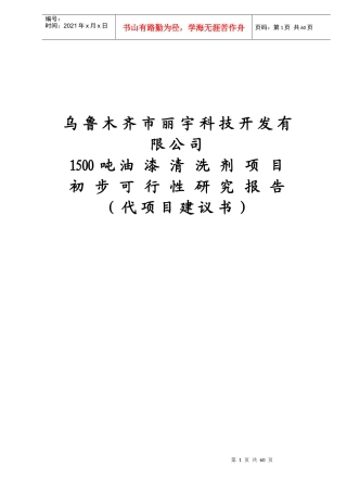 某科技开发公司项目可行性研究报告建议书