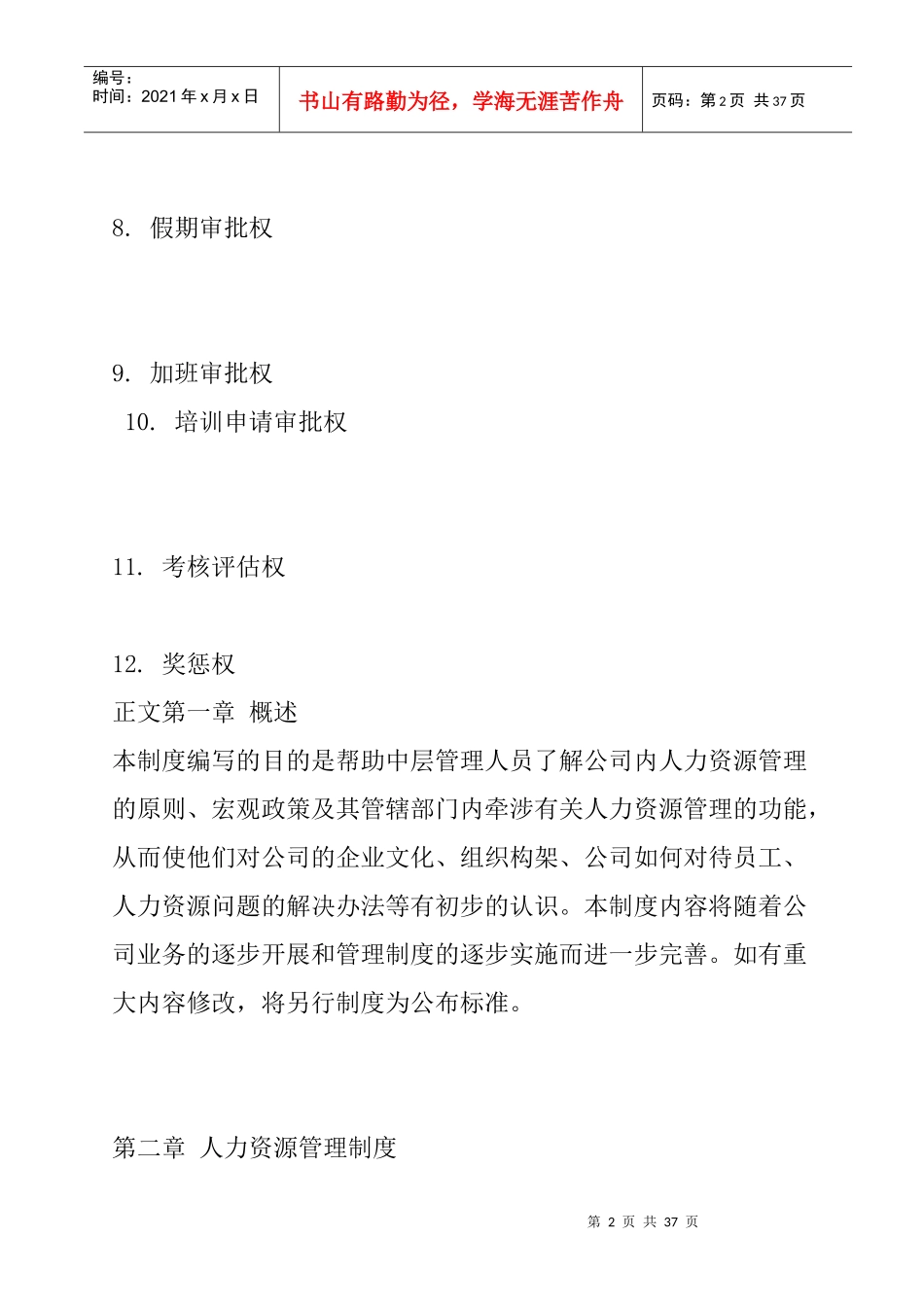 某皮具企业人力资源管理制度_第2页