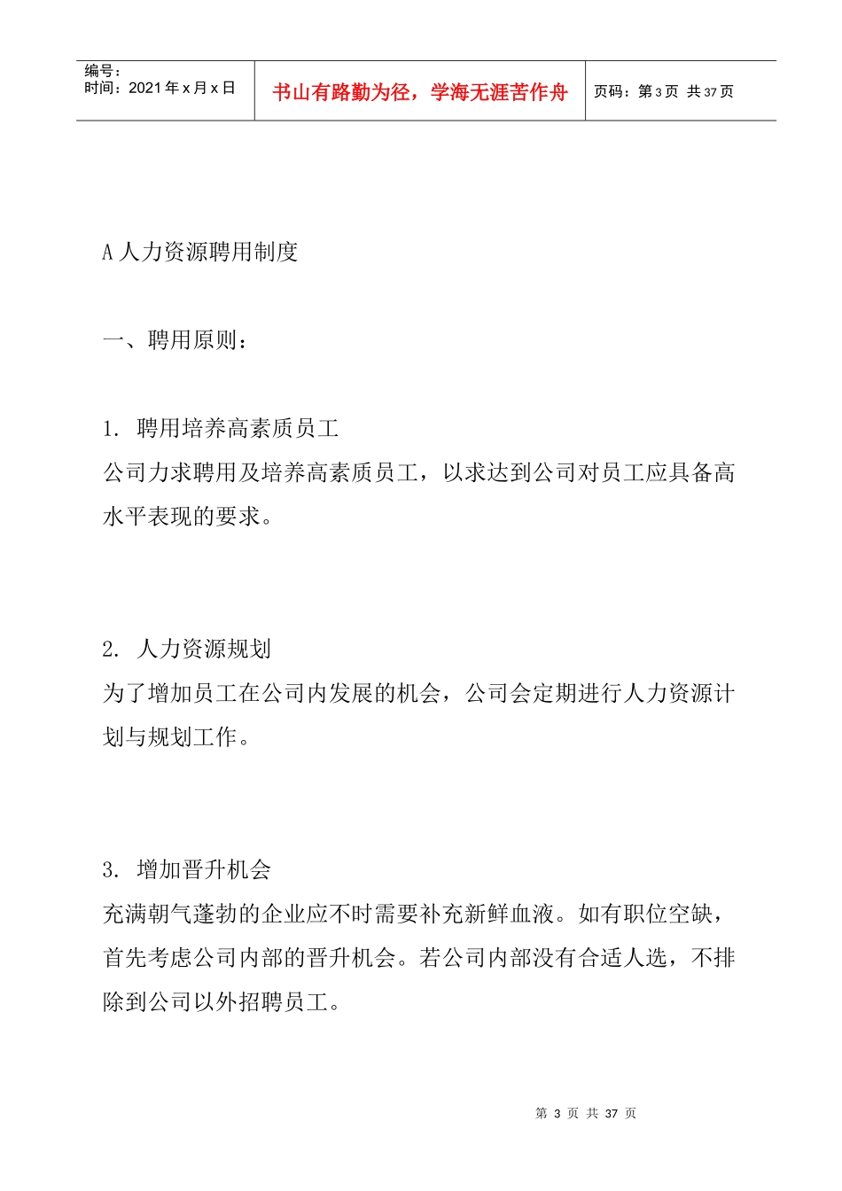 某皮具企业人力资源管理制度_第3页