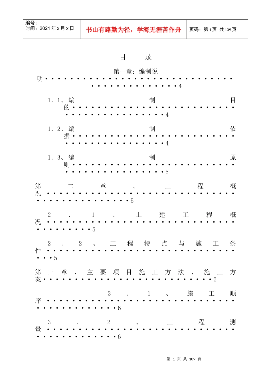 某游泳池施工组织设计_第1页