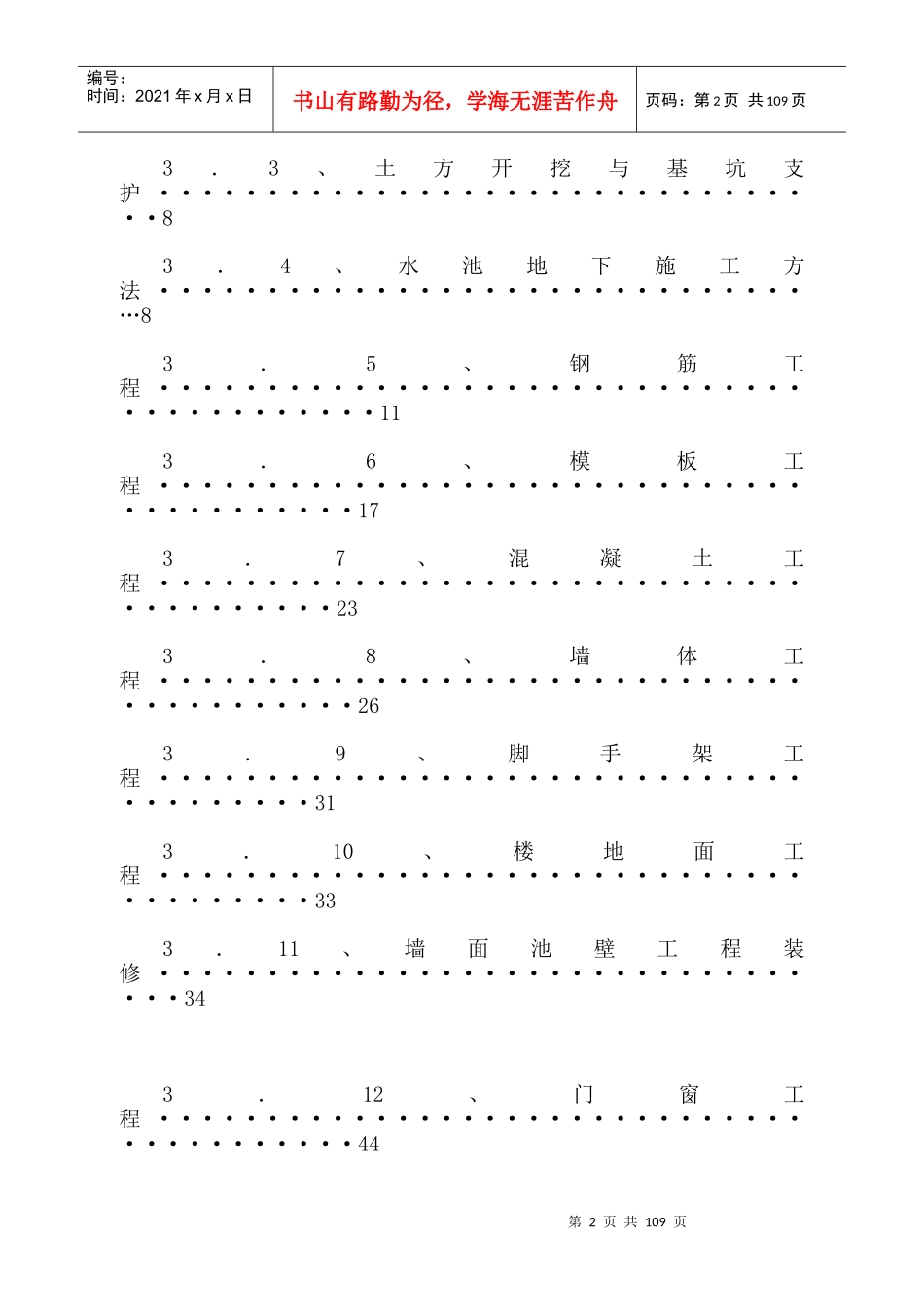 某游泳池施工组织设计_第2页