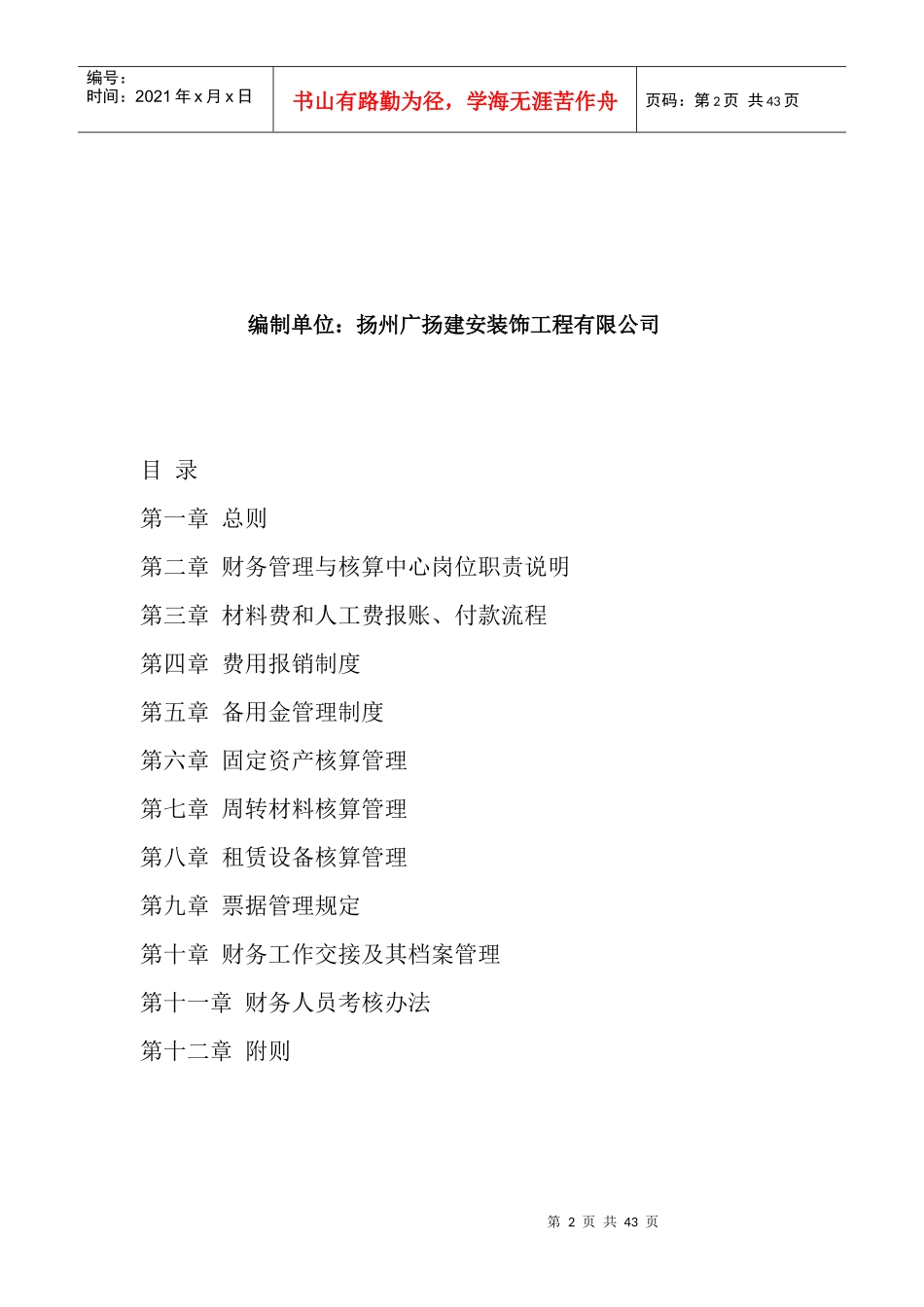 某装饰工程有限公司财务管理制度_第2页