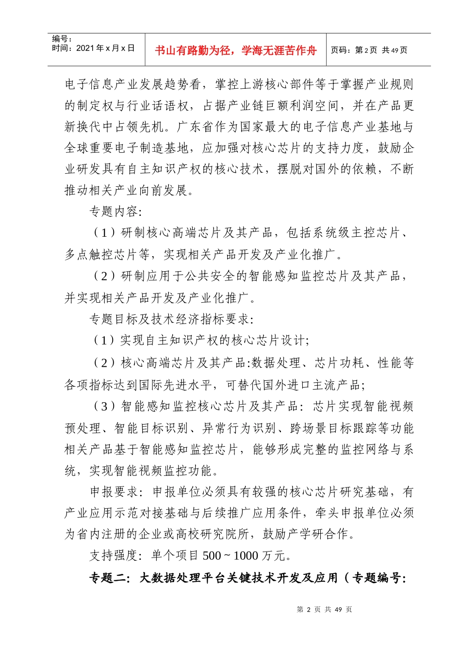 某省战略性新兴产业核心技术攻关资金申报_第2页