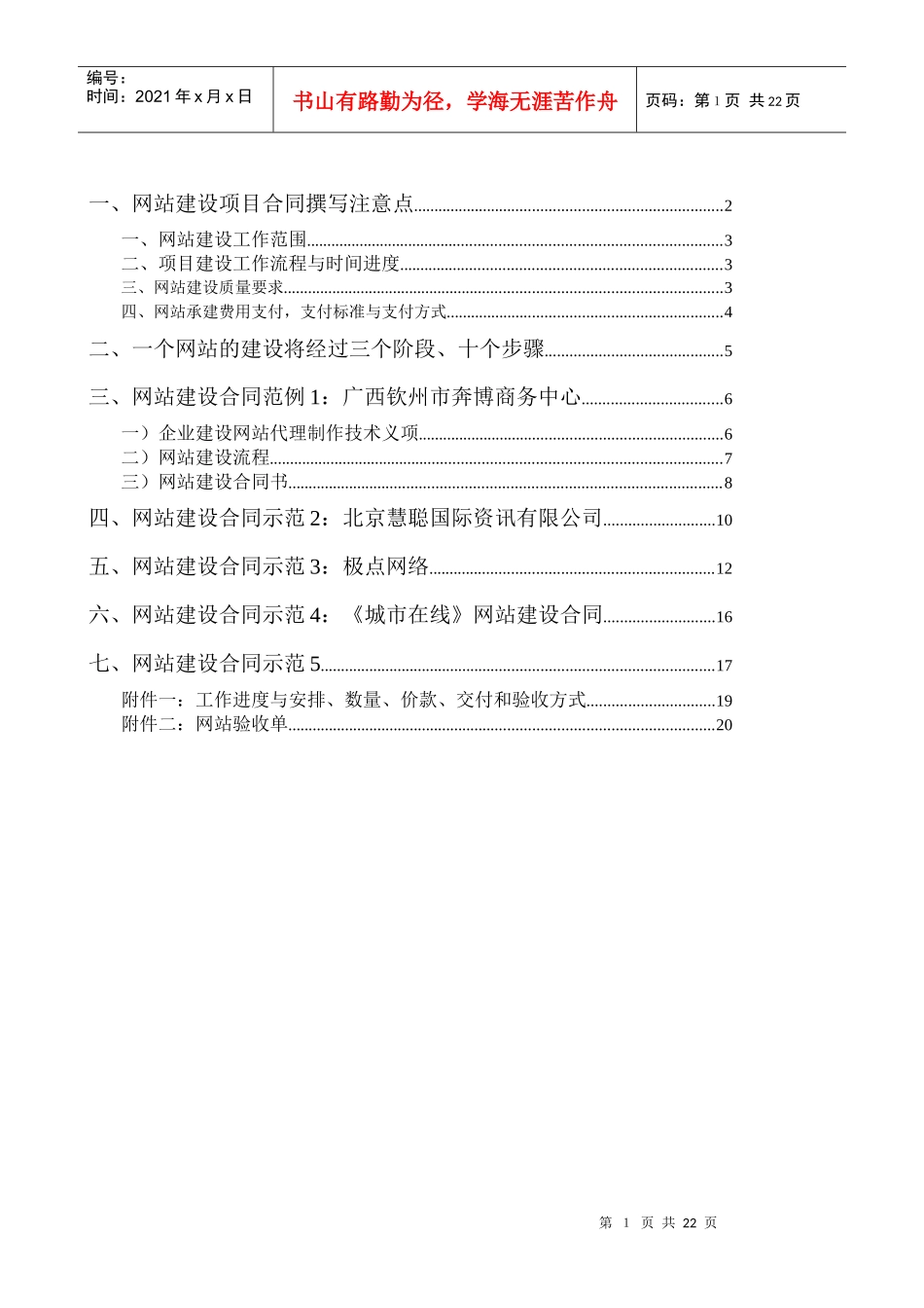 某著名咨询公司-网站建设项目方案_第1页