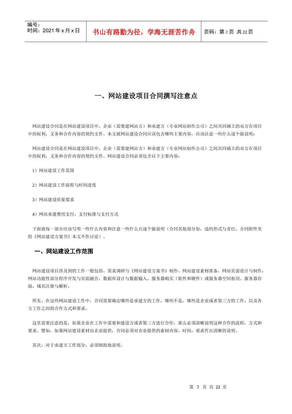 某著名咨询公司-网站建设项目方案_第2页