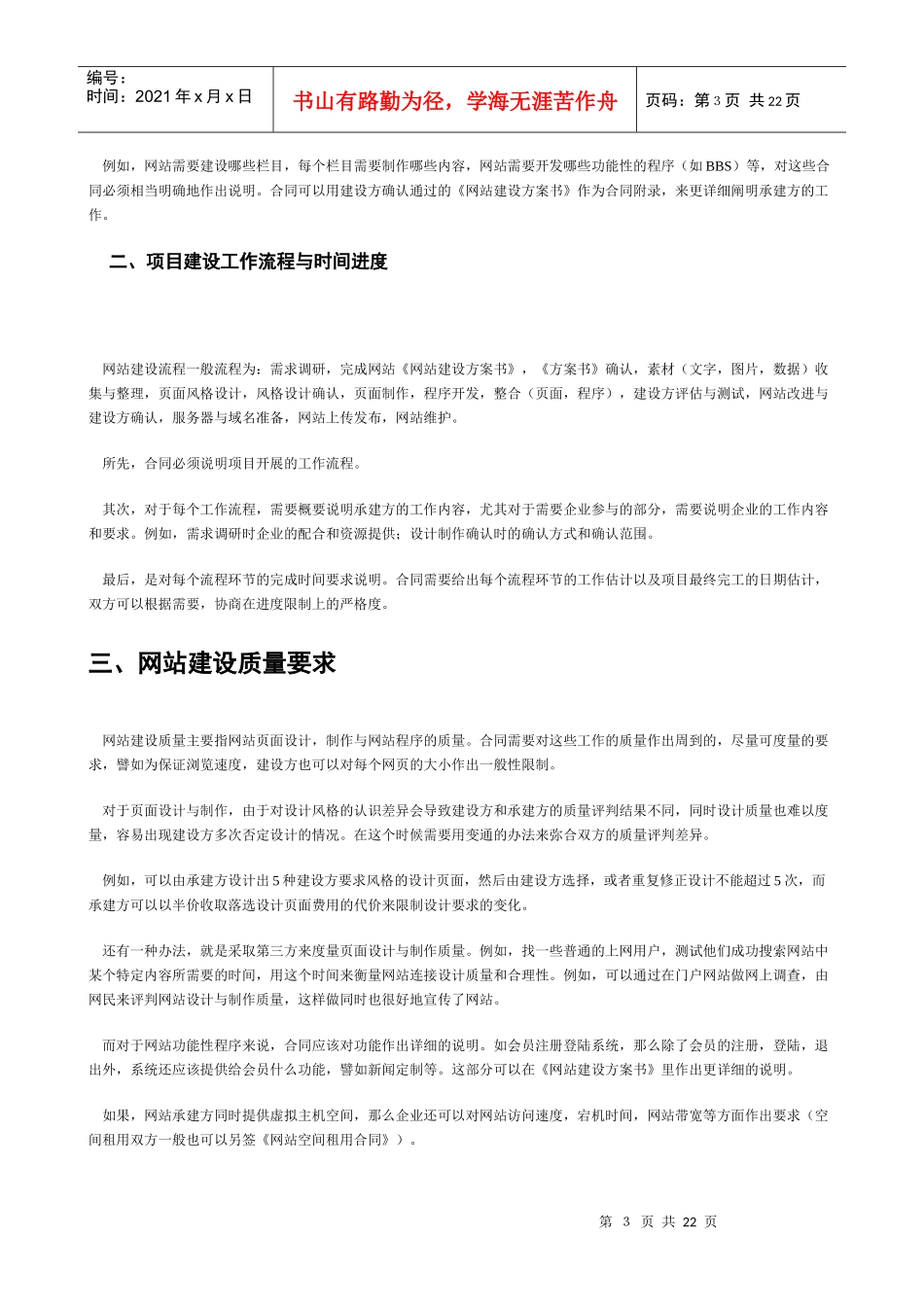 某著名咨询公司-网站建设项目方案_第3页