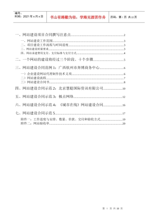 某著名咨询公司-网站建设项目方案