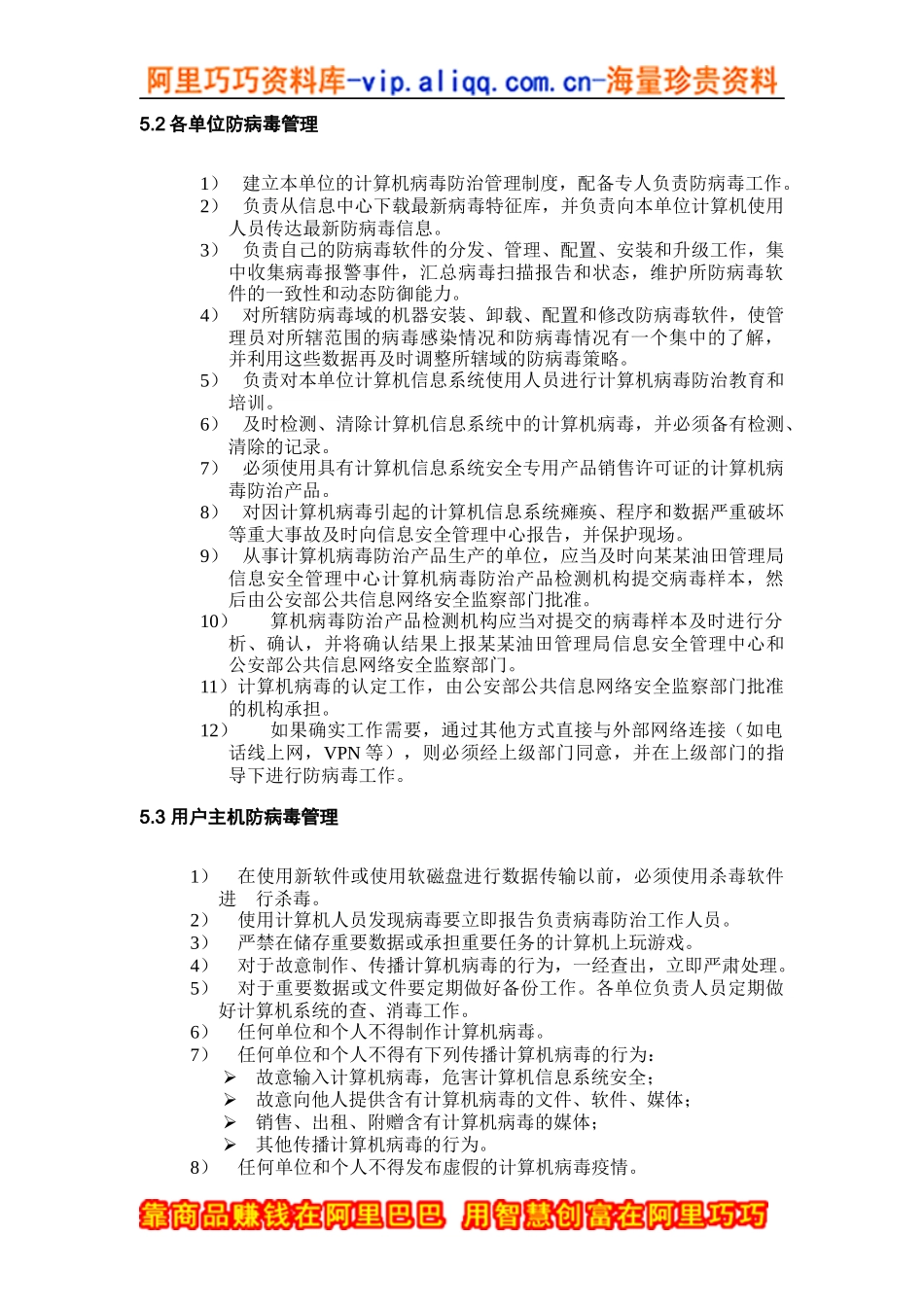 某石油管理局信息系统防病毒标准规范_第3页