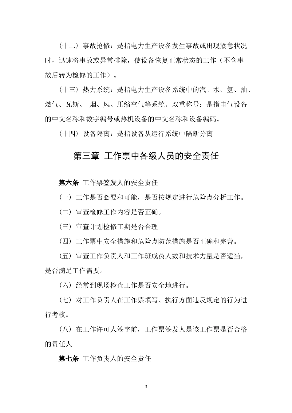 某热电有限公司工作票管理制度范本_第3页