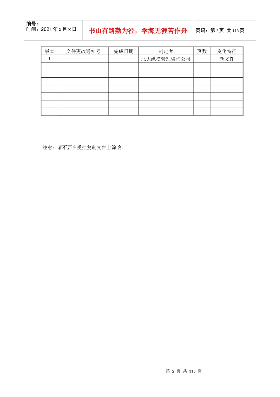 某管理咨询公司职位说明书_第2页