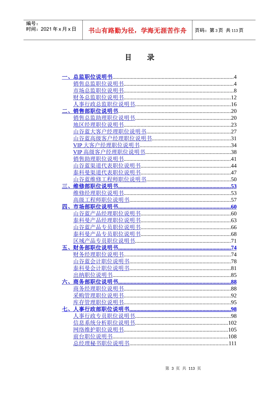 某管理咨询公司职位说明书_第3页