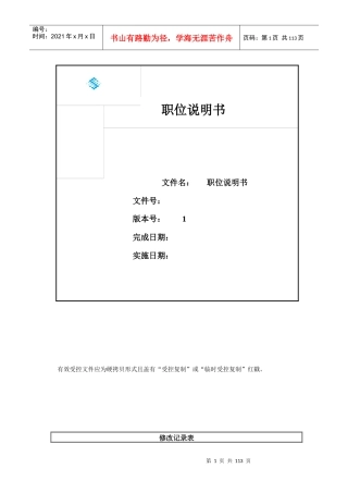 某管理咨询公司职位说明书