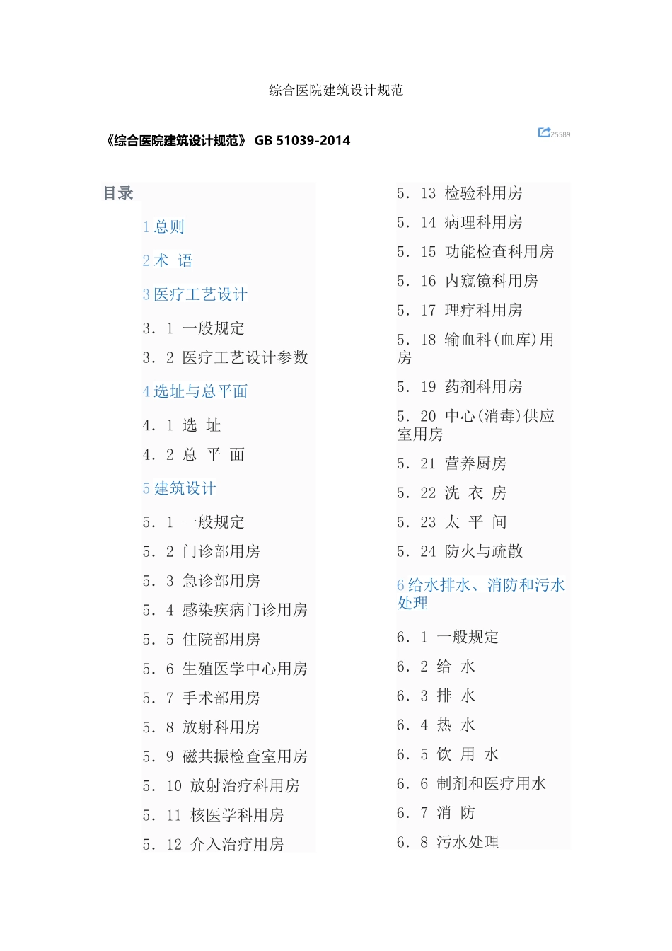 某综合医院建筑设计规范_第1页