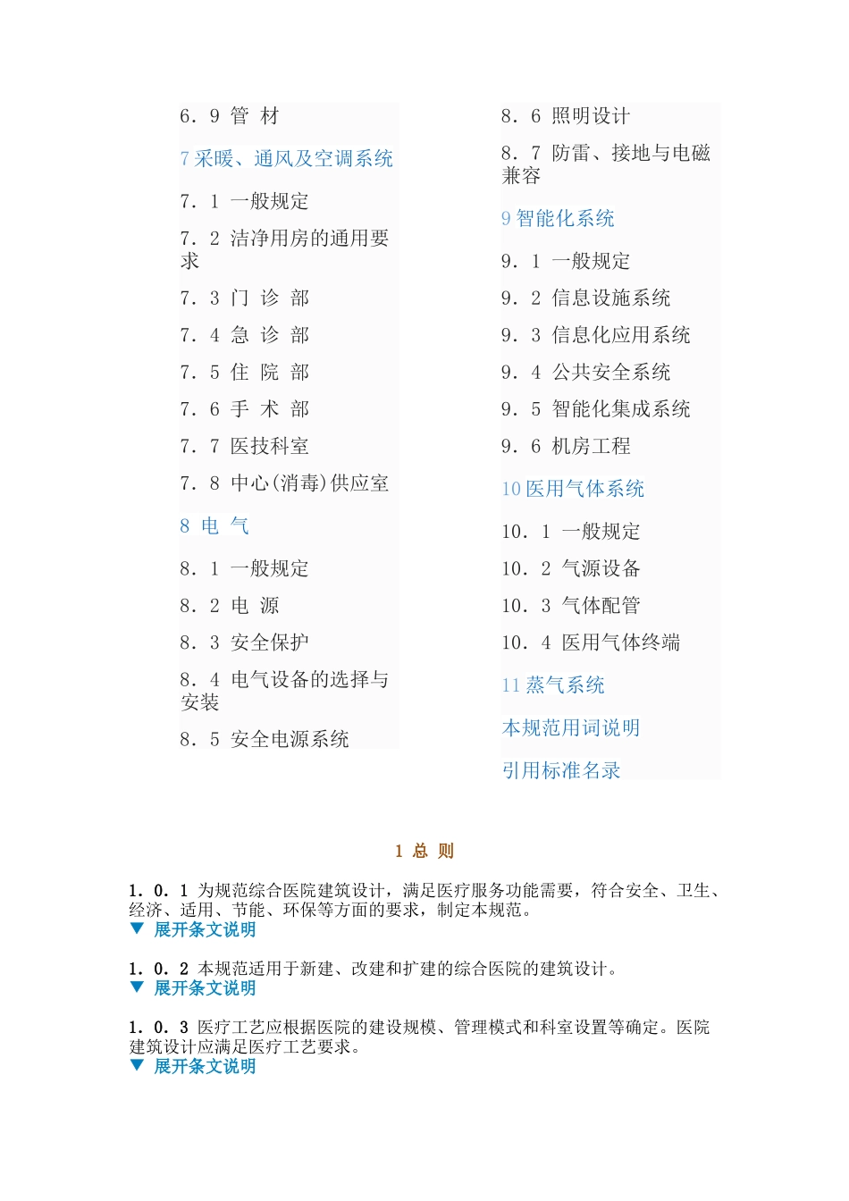 某综合医院建筑设计规范_第2页