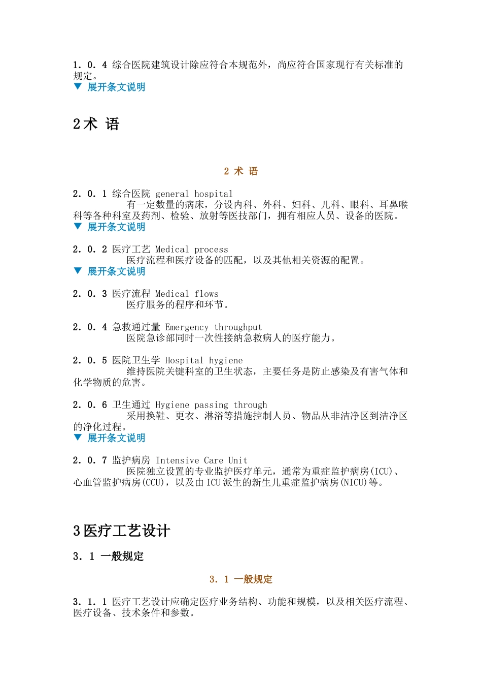 某综合医院建筑设计规范_第3页