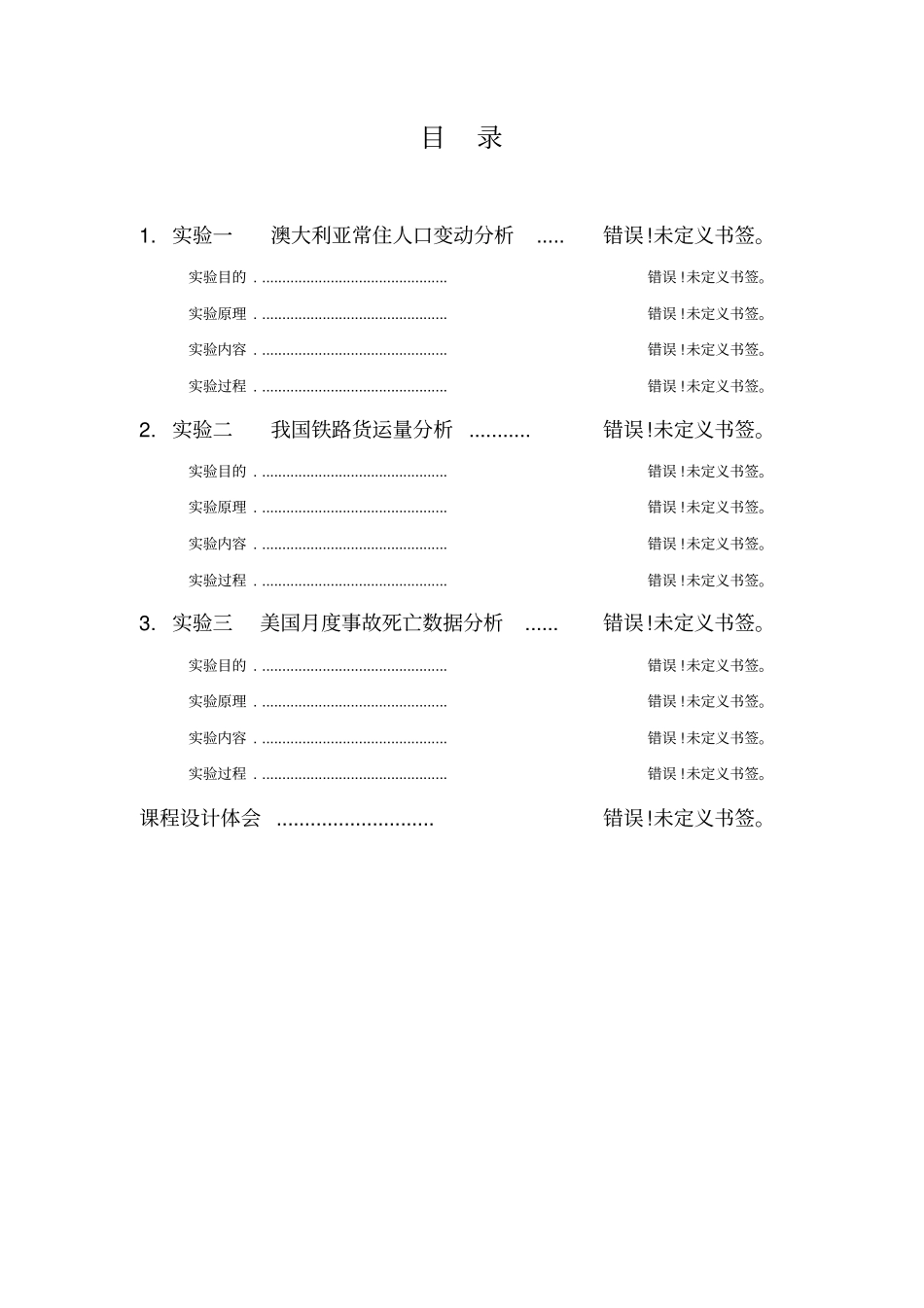 应用时间序列实验报告_第3页