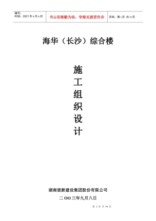 某综合楼施工组织设计(DOC 71页)