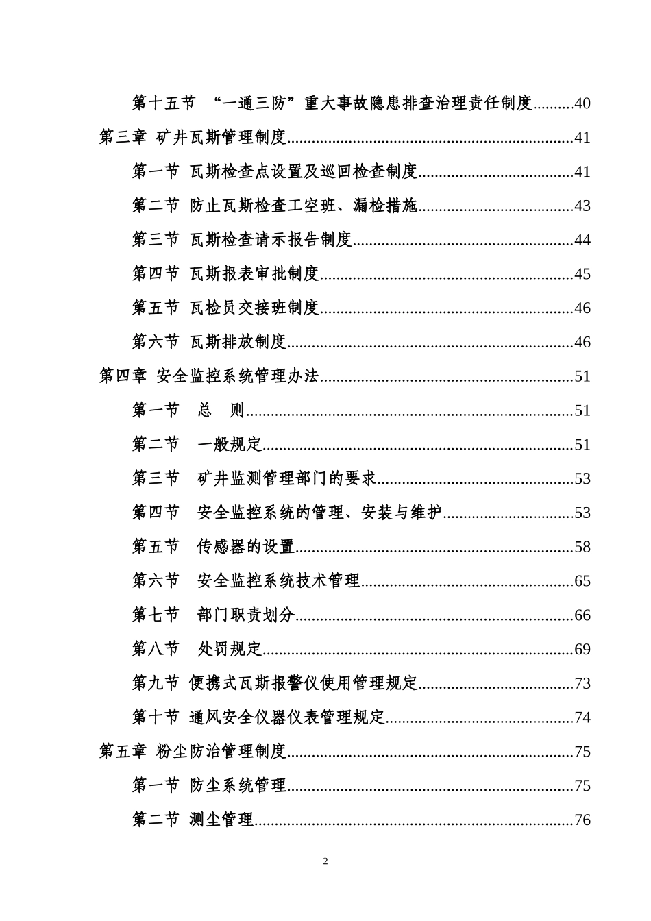 某矿业有限公司一通三防管理制度范本_第3页