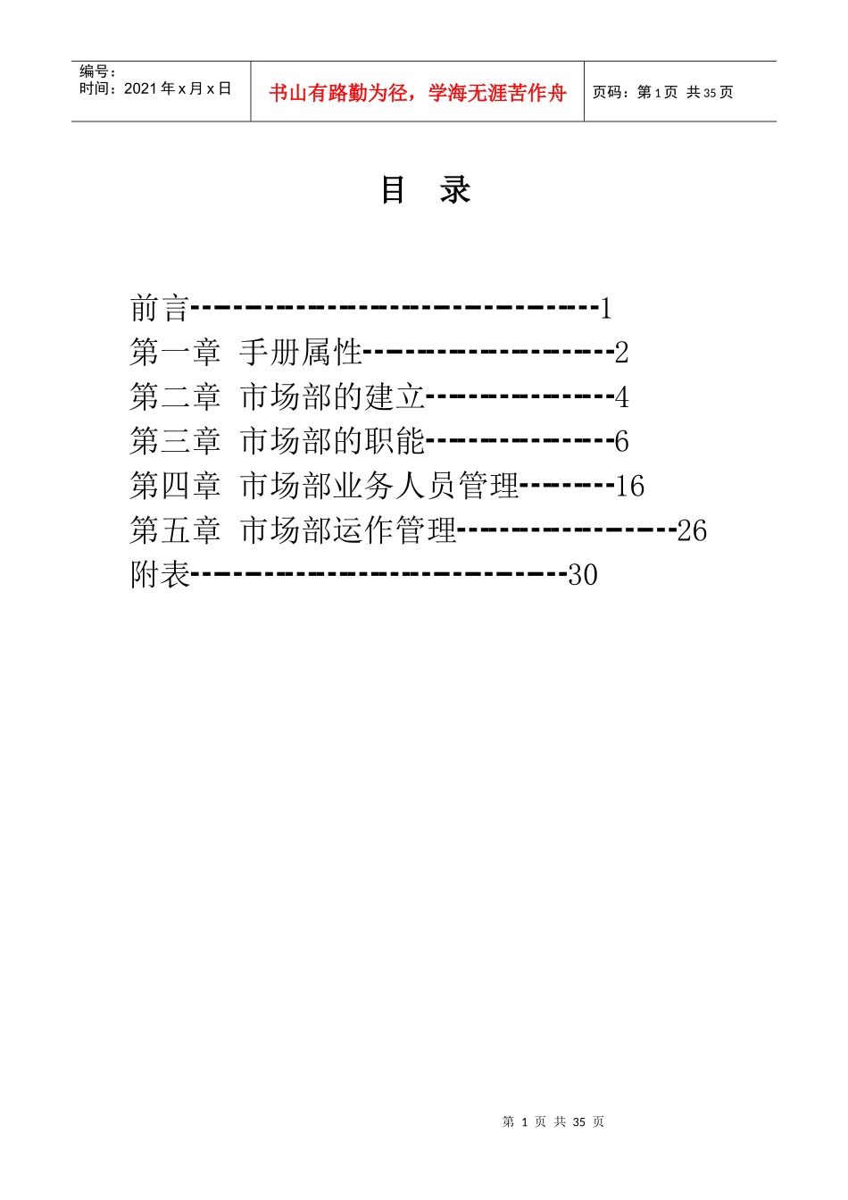 某装修公司市场部管理培训教材_第1页